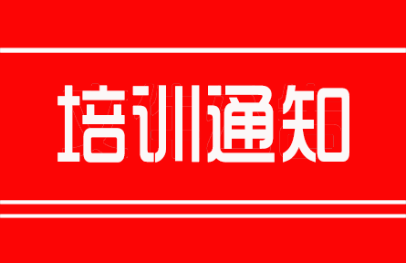 关于2022年不动土5大栽培技术体系研习班的通知