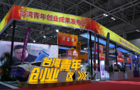 深化两岸融合 建设第一家园——第二十六届海峡两岸经贸交易会观察