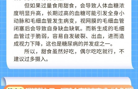 补充叶黄素能预防近视？吃甜食会加深近视度数？全国爱眼日科学流言榜发布