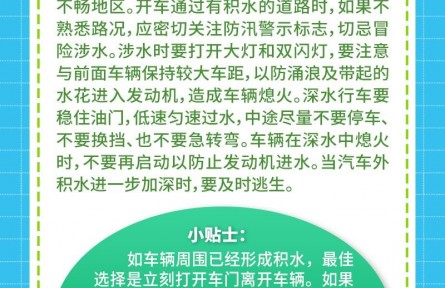 防汛安全指南：汛期暴雨来袭，遇到城市内涝怎么办？