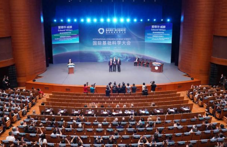 国际基础科学大会 The International Congress of Basic Science