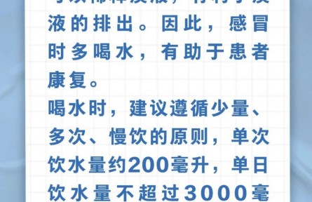 辟谣|感冒时多喝水，可以加快康复吗？