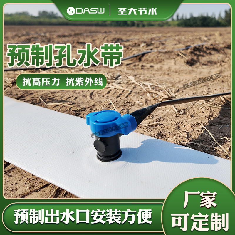 预制孔水带 厂家生产高标准农田玉米大豆单产提升工程项目软带