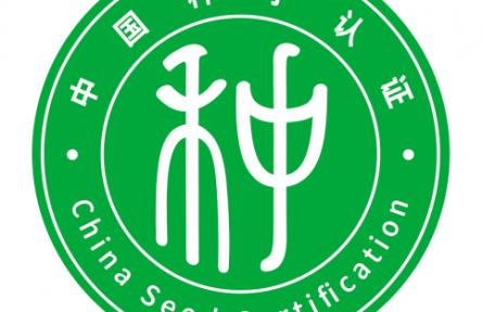 我国首批认证种子上市
