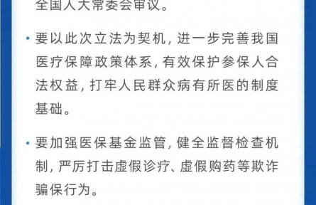 国务院常务会议原则通过《中华人民共和国医疗保障法（草案）》