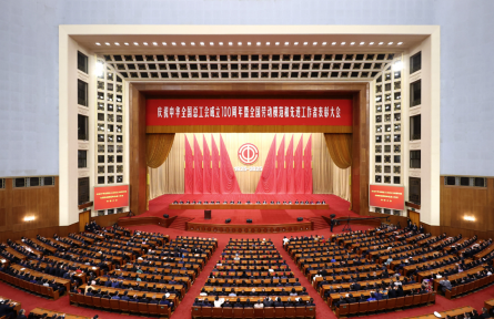 中华全国总工会 All-China Federation of Trade Unions