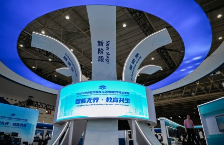 世界数字教育大会 World Digital Education Conference