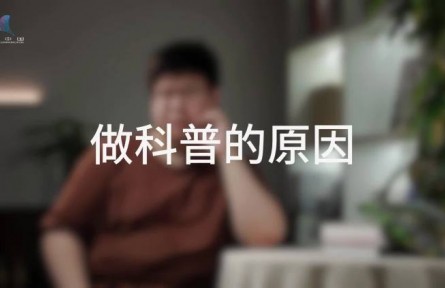科普，到底是在做什么？（一）：科普是科学的搬运工