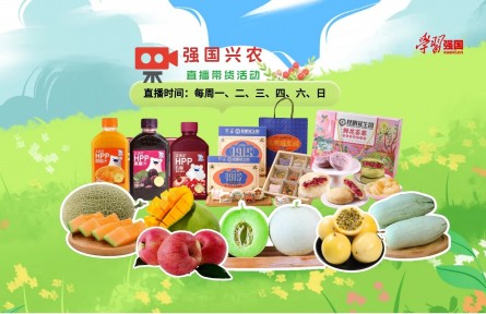 鲜果荟萃，甜蜜一夏，“强国兴农”邀您开启入夏模式！