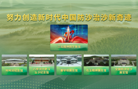 “三北精神”数字展馆正式上线