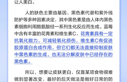 辟谣|多吃蓝莓，能让人变白吗？