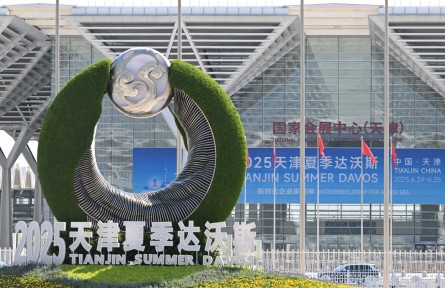 夏季达沃斯论坛 Summer Davos forum