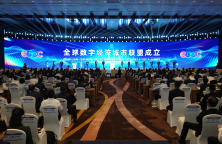 全球数字经济城市联盟 the Global Digital Economy Cities Alliance