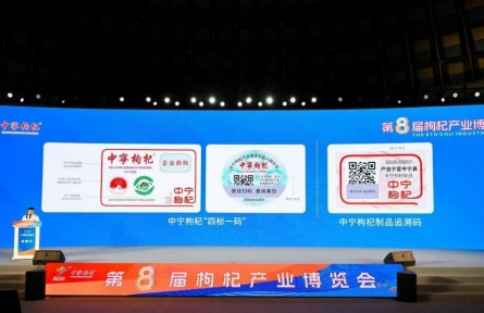 宁夏：第八届枸杞产业博览会签约引资53.63亿元