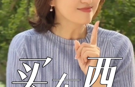 買東西，為什么不是買“南北”