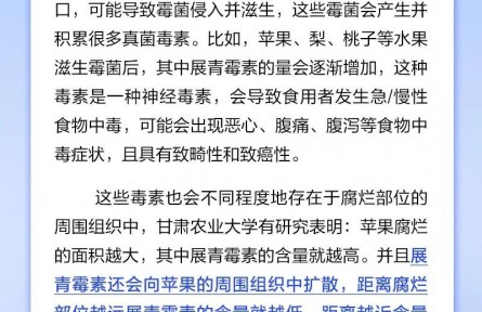 水果有一点发霉没关系，削掉后可以吃吗？