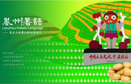 品牌设计类 第②期：岚州薯语：土里长出的绿色诗行与金色IP