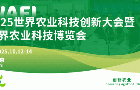 2025世界农业科技创新大会