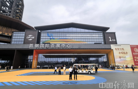 “数智领航，服贸焕新”2025年服贸会开幕