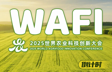 世界农业科技博览会倒计时30天！WAFI2025启动嘉宾注册