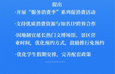 扩大服务消费！9部门发文