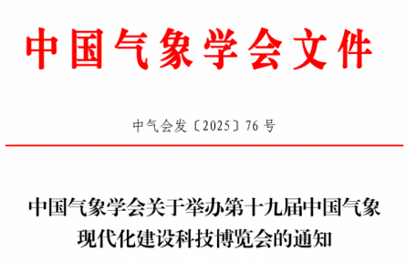 CMHE2026第十九届气象现代化建设科技博览会