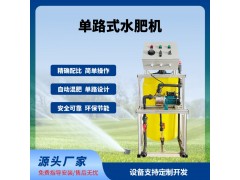 单通道水肥一体机温室大棚灌溉农田滴灌水肥机