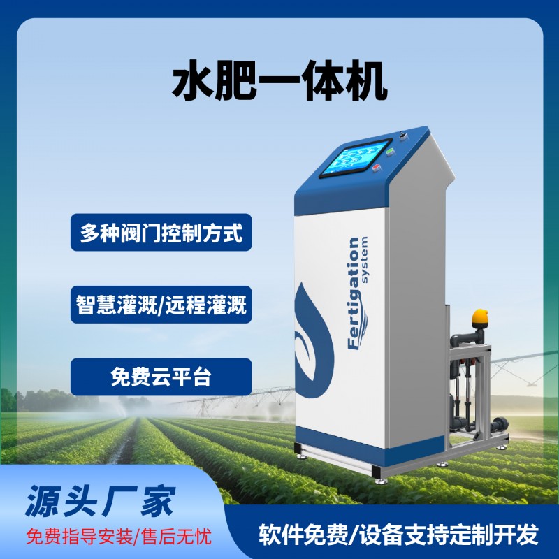 水肥一体机智能水肥一体化灌溉远程自动化控制三通道五通道水肥机
