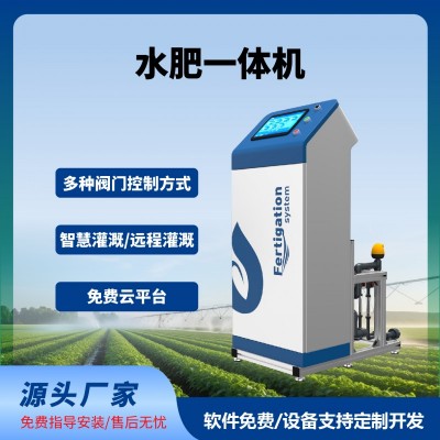 水肥一体机智能水肥一体化灌溉远程自动化控制三通道五通道水肥机