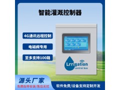 灌溉控制器服务器灌溉控制箱园林灌溉绿化电磁阀