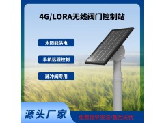 无线阀门控制器 太阳能智能无线阀门控制器电磁阀