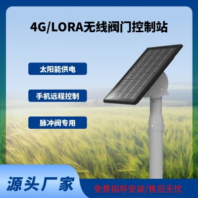 无线阀门控制器 太阳能智能无线阀门控制器电磁阀