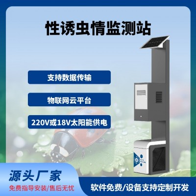 性诱测报灯智慧农业四情监测系统性诱测报系统免费云平台