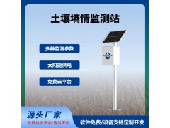 土壤墒情监测系统管式土壤墒情监测站智慧农业四情监测