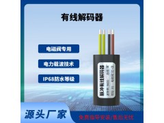 阀门控制器解码器灌溉控制解码器脉冲电磁阀专用