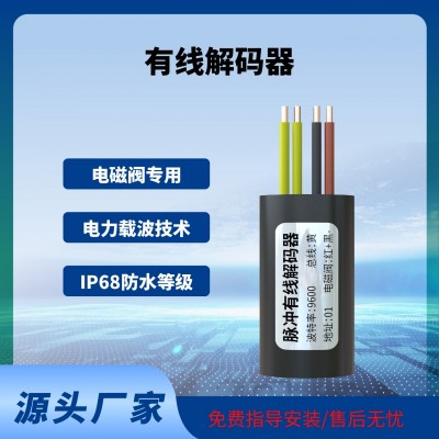 阀门控制器解码器灌溉控制解码器脉冲电磁阀专用