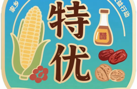 国庆中秋农产品推荐行动:新生开学季·国庆连中秋·回乡探特优