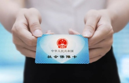 社保卡丢失咋办？密码怎么修改？