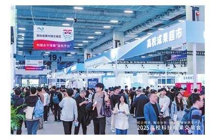 2025科交会火热进行中 直面高校科技成果转化“三重关”
