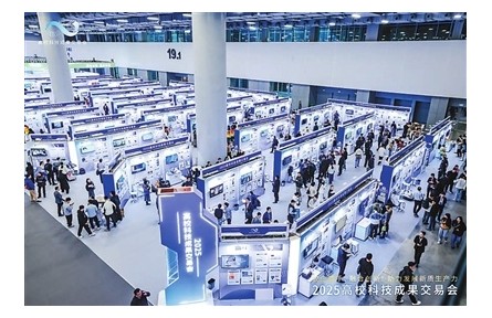 2025高校科技成果交易会闭幕 指引高校科技成果转化新航向