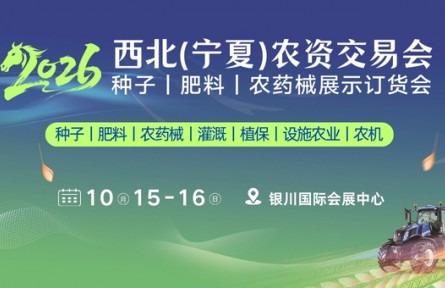 关于调整2026西北（宁夏）农资交易会举办时间通知
