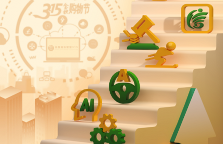 提升消费品质 中国消费者协会公布2026年消费维权年主题