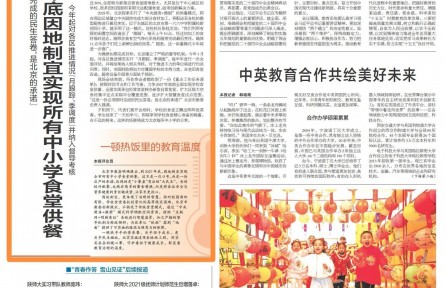 中国教育报头版：北京明年底因地制宜实现所有中小学食堂供餐