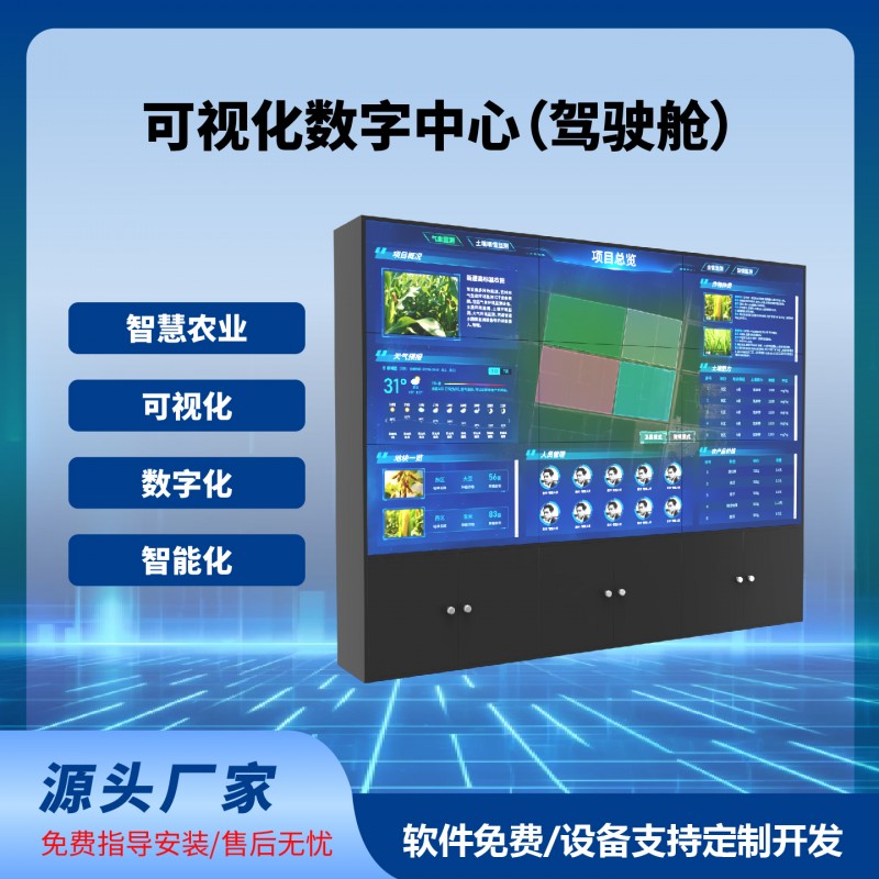 智慧农业可视化大数据中心