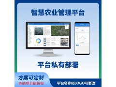 智慧农业系统平台电脑端手机端农业物联网智能系统平台