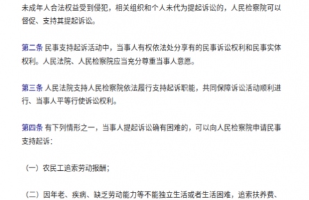 两高明确：农民工追索劳动报酬存在诉讼困难等情形可申请民事支持起诉