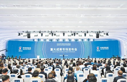 2026中关村论坛年会集中发布21项重大科技成果