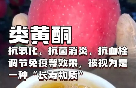 苹果配茶，竟成为延寿“王炸”组合！