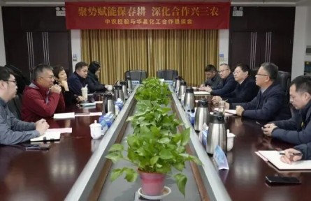 中农控股与华昌化工强强联合，共谱农业服务新篇章