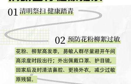 陕西：清明踏青需警惕花粉过敏